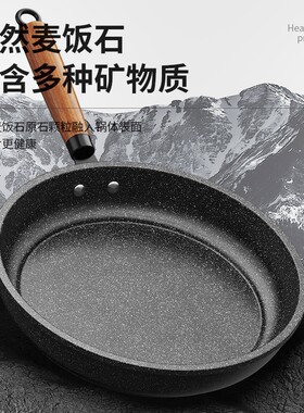 麦饭石煎锅不粘锅多功能平底锅轻油烟煎饼锅家用煤气灶电磁炉通用