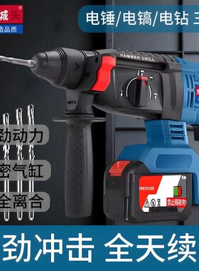 东城款无刷电锤充电转打打冲击锂电电锤电镐电钻轻型工业级大功率