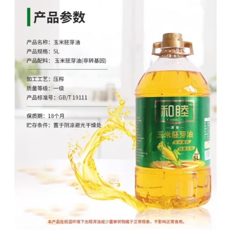 【和睦】清香玉米胚芽油非转基因烘焙蛋糕压榨食用油5L*1桶