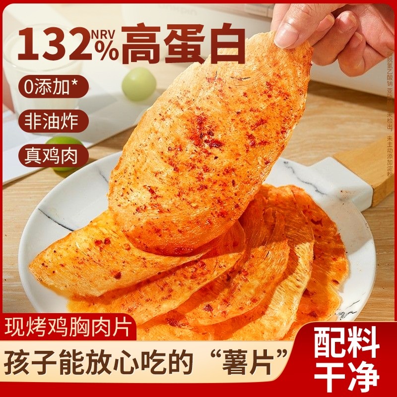 鸡胸肉脆片薄脆鸡肉片低减卡脂肥薯片追剧夜宵解馋零食官方旗舰店