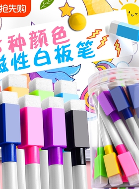 白板笔可擦儿童无毒磁性黑板水笔彩色记号画板专用彩笔画笔教师用水性黑色红色蓝色黑板笔写字笔易擦写极细