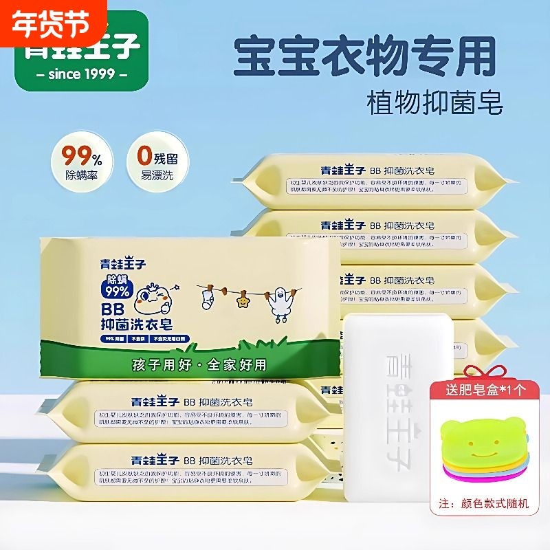 青蛙王子婴儿洗衣皂宝宝专用新生婴幼儿童抑菌尿布肥皂香皂抑菌皂,婴童洗护,宝宝洗衣皂/尿布皂,淘宝优惠券,粉丝福利购,淘宝优惠卷
