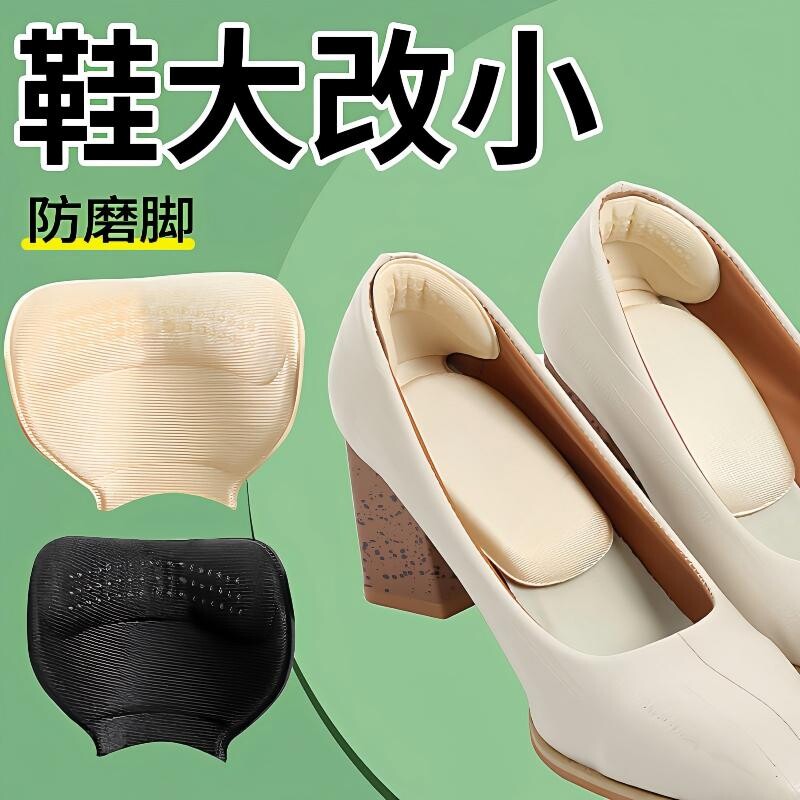 鞋大改小防磨脚后跟贴防掉跟半码垫女高跟鞋垫鞋子大一码调节好物