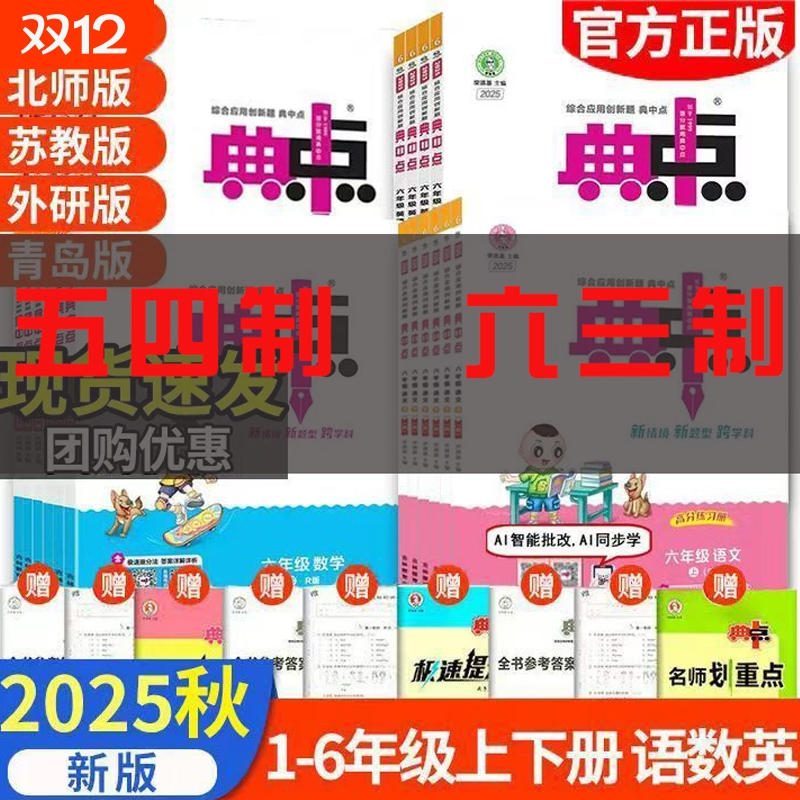 荣德基典中点五四制六三制练册