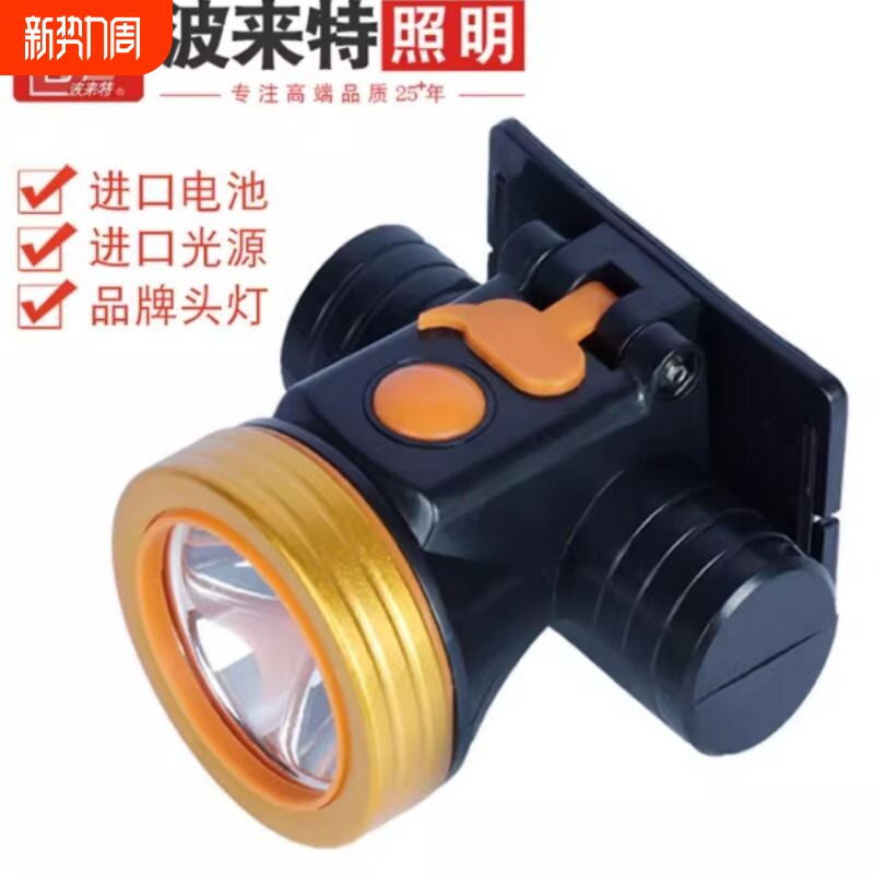 波莱特头灯 波来特锂电头灯8603强光迷你充电头戴式超长续航矿灯