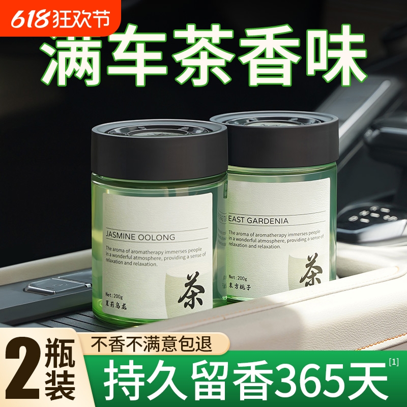 茶香味车载香薰2025新款持久留香氛高级汽车用香水车内里固体香膏