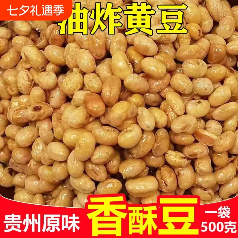 油炸黄豆原味香酥豆干炒金黄豆贵州特产零食小吃下酒菜蘸水配料