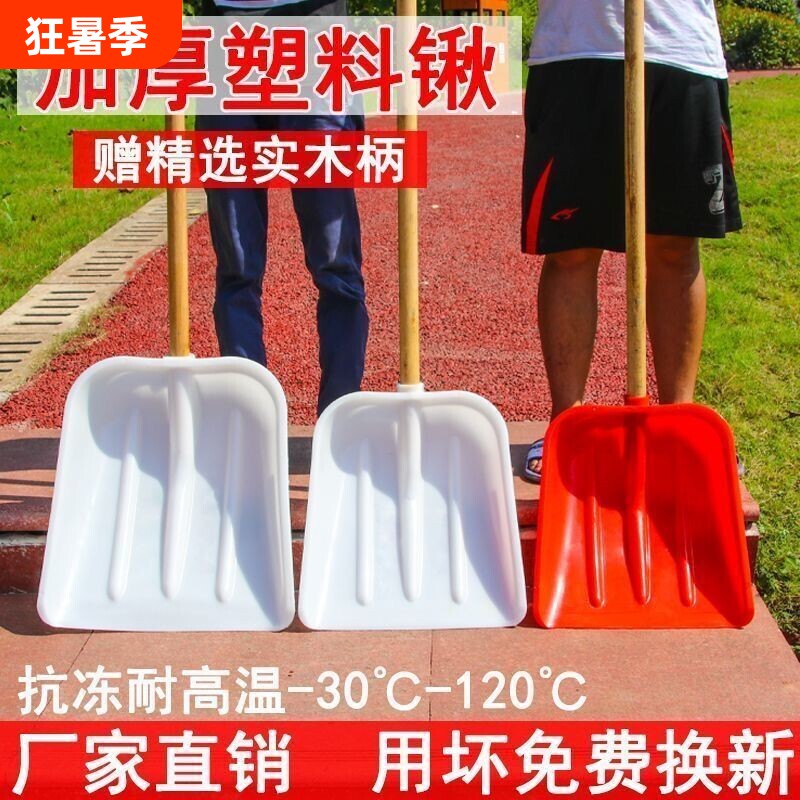 塑料铲雪锹锨铲子农用工具加厚钢化粮食铲大号小号清粪铲家用除雪