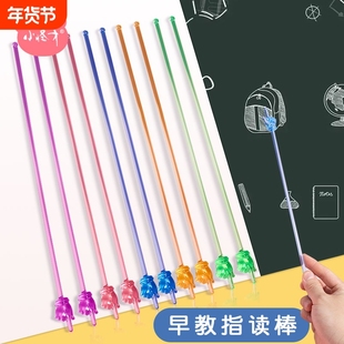 儿童指读棒手指棒教学指示棒幼儿园教师早教马卡龙色上课教具老师透明