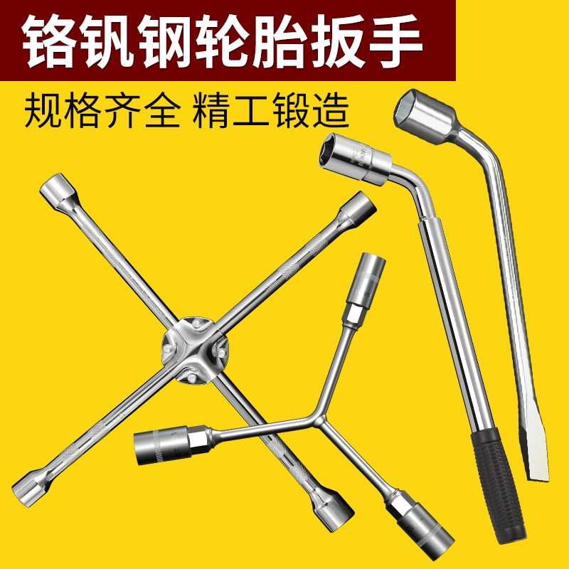 【小红书强烈推荐】轮胎扳手大全