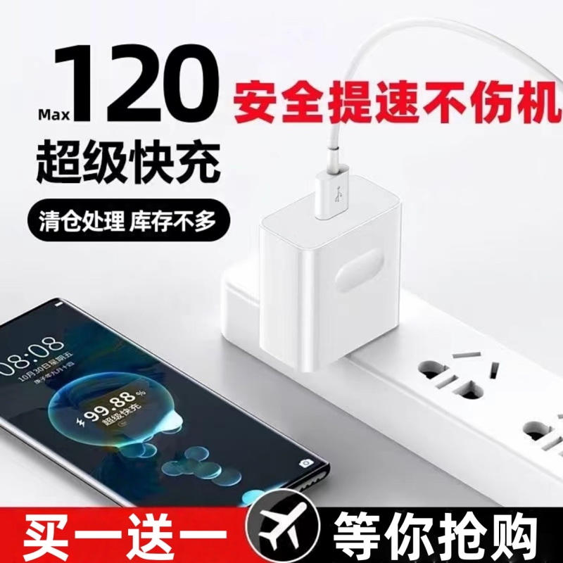 适用华为120W充电器66W超级快充头mate50 60pro手机充电插头p50p40p30闪充Nova8/9/10荣耀60/50/40数据线正品