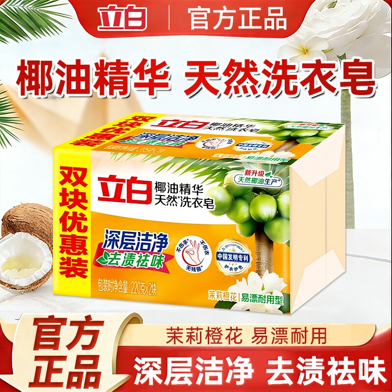 立白洗衣皂肥皂椰油精华皂透明皂家庭实惠装家用去渍耐用正品批发