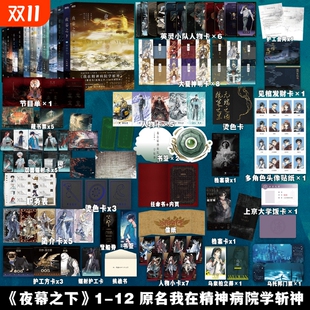 我不是戏神5册 夜幕之下12册 我不是戏神动画斩神之凡尘神域原著三九音域小说我在精神病院学斩神青春文学实体书 三九音域17册