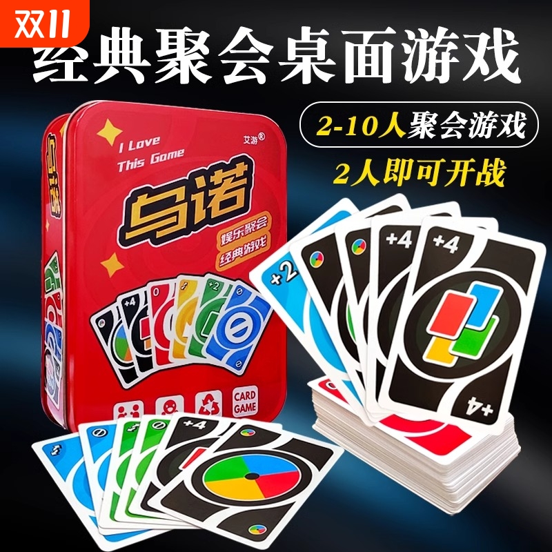 桌游乌诺卡牌纸牌扑克玩具正版优诺PVC惩罚游戏娱乐标准版聚会