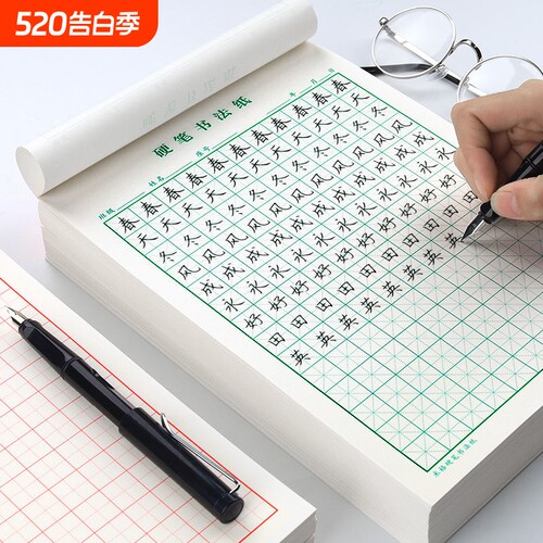 米字格田方硬笔书法纸