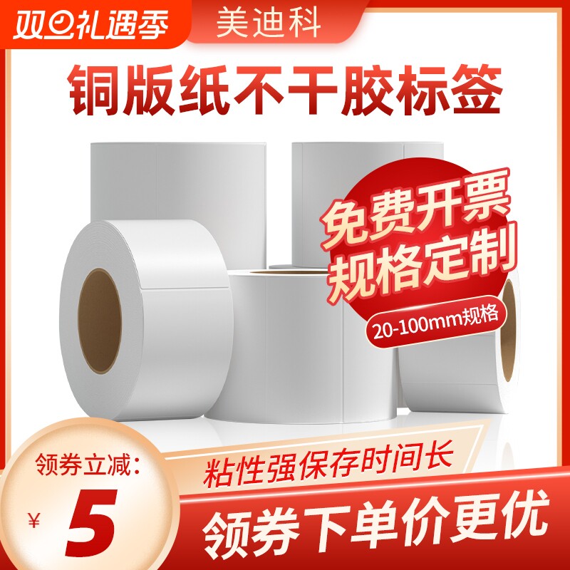 铜版纸不干胶标签条码纸32*19 20 30 40 50 60 70 80 90 100 150