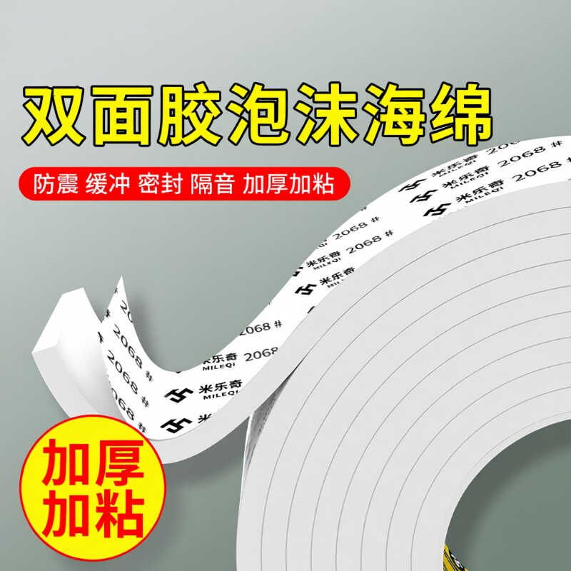 米乐奇强力泡沫双面胶泡棉高粘度固定墙面胶带5米1-10mm广告牌