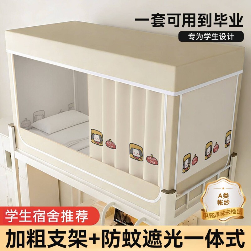 【遮光蚊帐一体式】学生宿舍专用图片