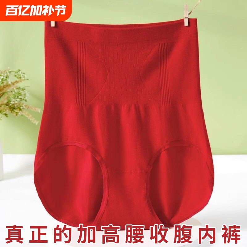 高腰收腹女士内裤本命年塑身产后收胃包臀无缝大码棉质深档三角裤