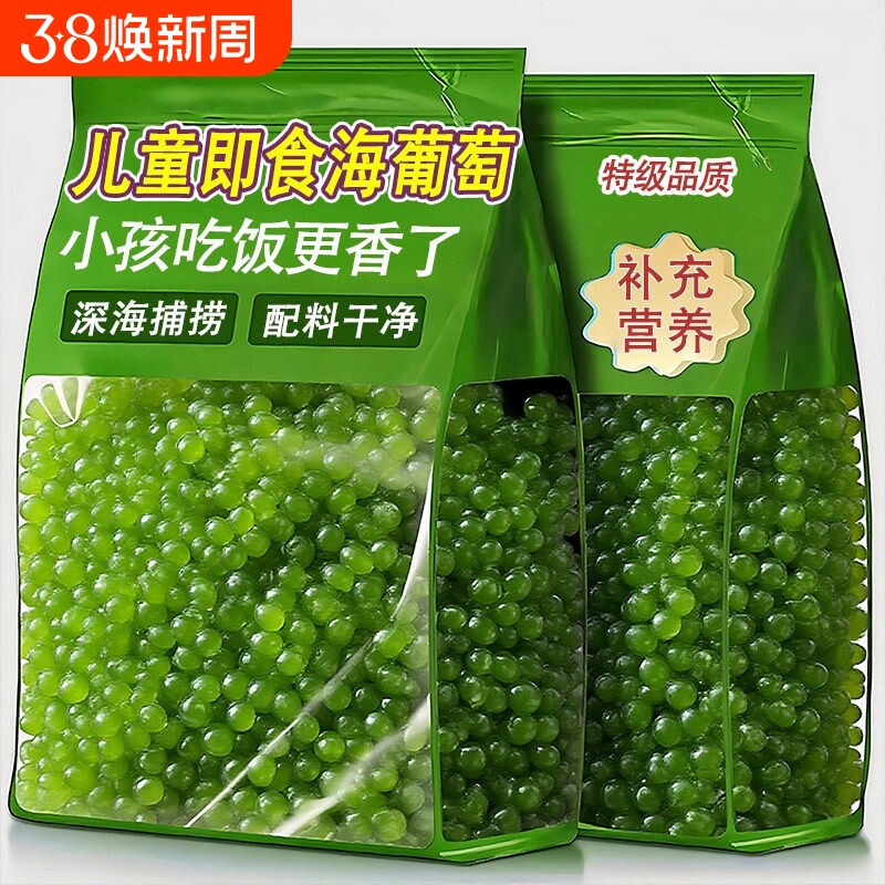 海葡萄新鲜即食蔬菜绿色鱼子酱海藻菜盐渍海带送芥末爆珠食用凉拌