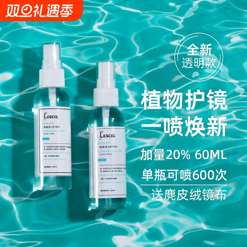眼镜清洗剂洗眼镜液手机屏幕眼睛镜片专用喷雾护理液防雾神器清洁