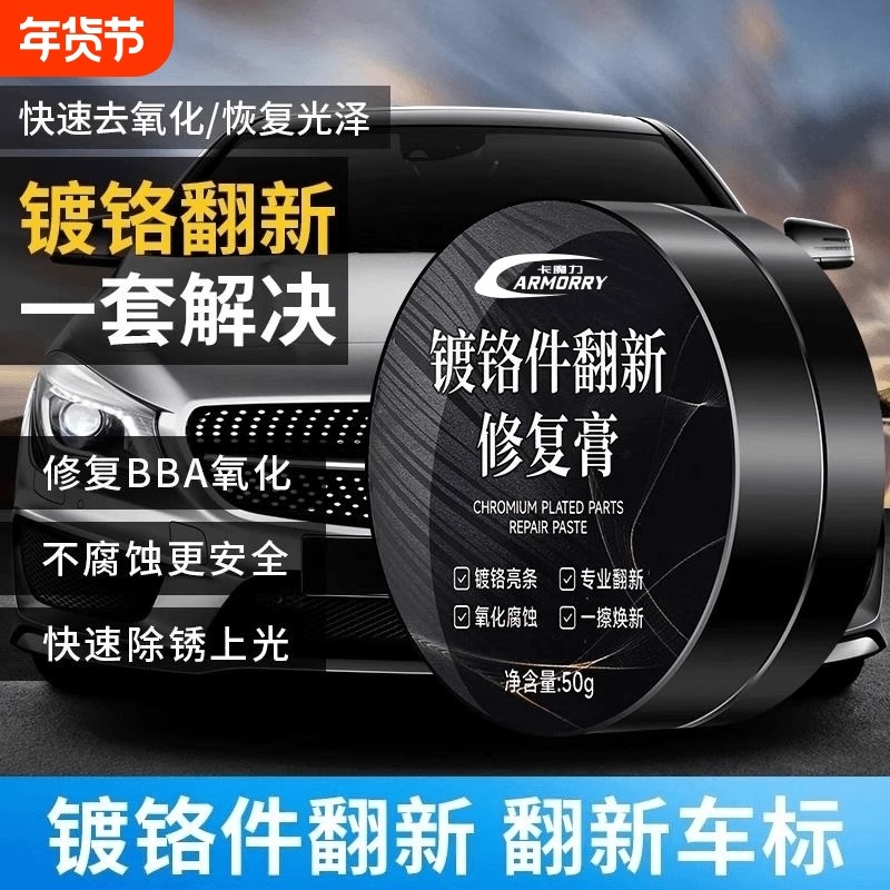 汽车镀铬件翻新剂亮条光亮剂不锈钢电镀修复神器塑料氧化除锈防锈,汽车零部件/养护/美容/维保,清洗剂/养护剂,淘宝优惠券,粉丝福利购,淘宝优惠卷