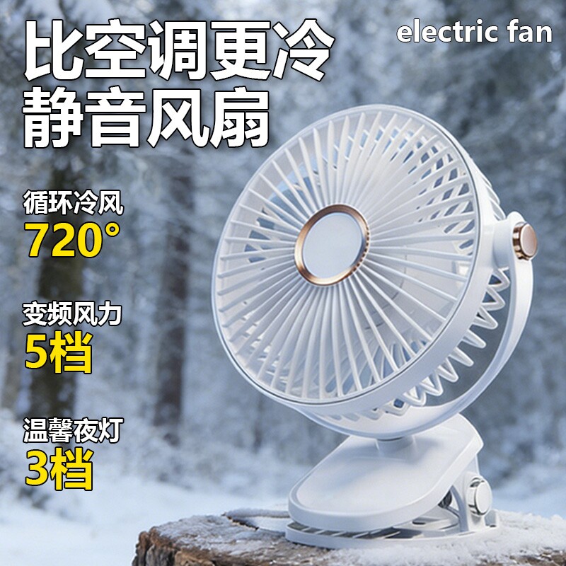 2026新款小风扇办公室静音桌面学生宿舍壁挂床上夹式便携充电风扇