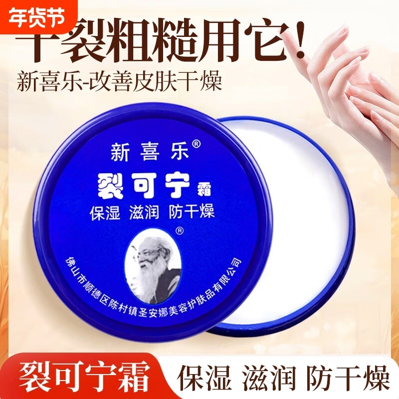 新喜乐裂可宁霜护手霜正品防裂霜女干裂手霜男学生滋润润肤保湿