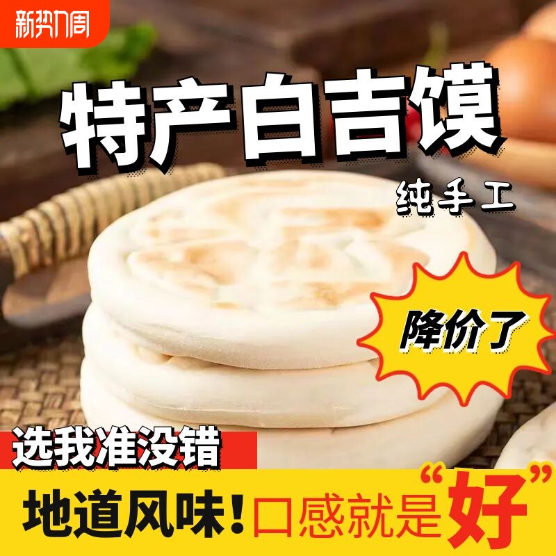 白吉饼陕西特产纯手工白吉馍西安肉夹馍饼胚面饼早餐速食商用小吃