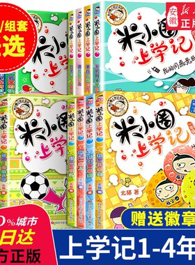 米小圈全套漫画书|千人回购