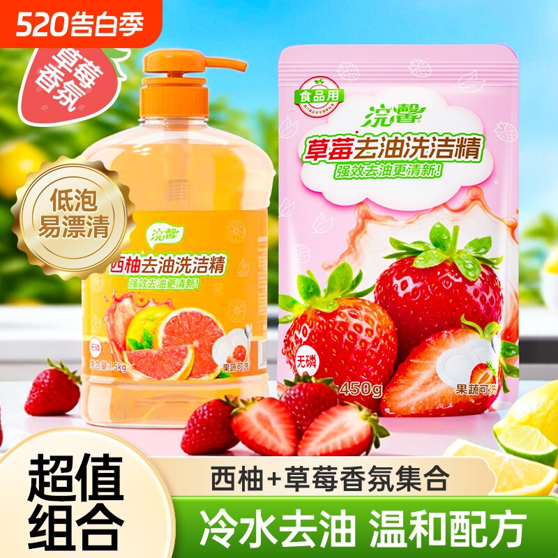 蓝漂厨房清洁柠檬洗洁精不伤手餐饮清洁剂450g洗碗大桶装果蔬西柚