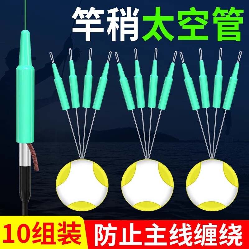 竿稍防缠太空管太空豆硅胶特级防缠豆杆梢防缠绕软管防缠套小配件