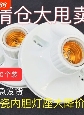 家用圆形E27陶瓷内胆灯座