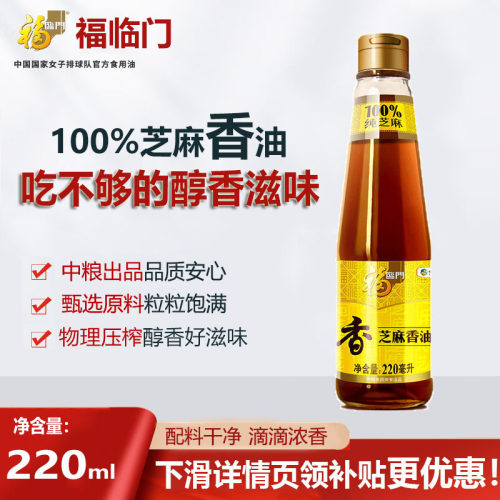 福临门220ml正宗一级香油醇香