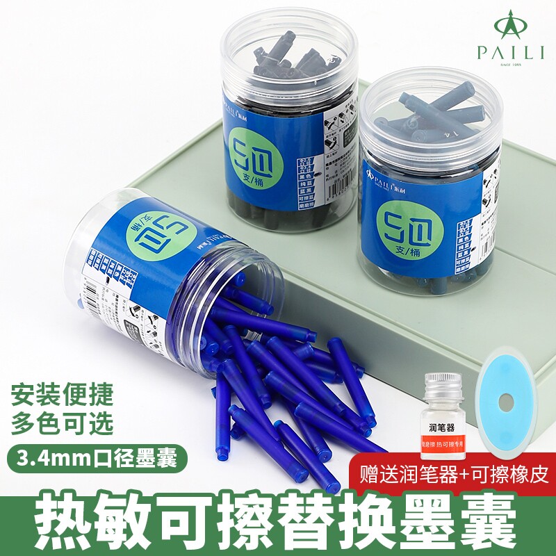 派利钢笔墨囊3.4热可擦墨囊热敏可擦桶装易堵笔易断墨送润笔器50热可擦晶蓝蓝黑黑色偏灰