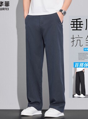 沃克华菲天丝休闲裤男士宽松直筒韩版潮夏季薄高端商务西装长裤子