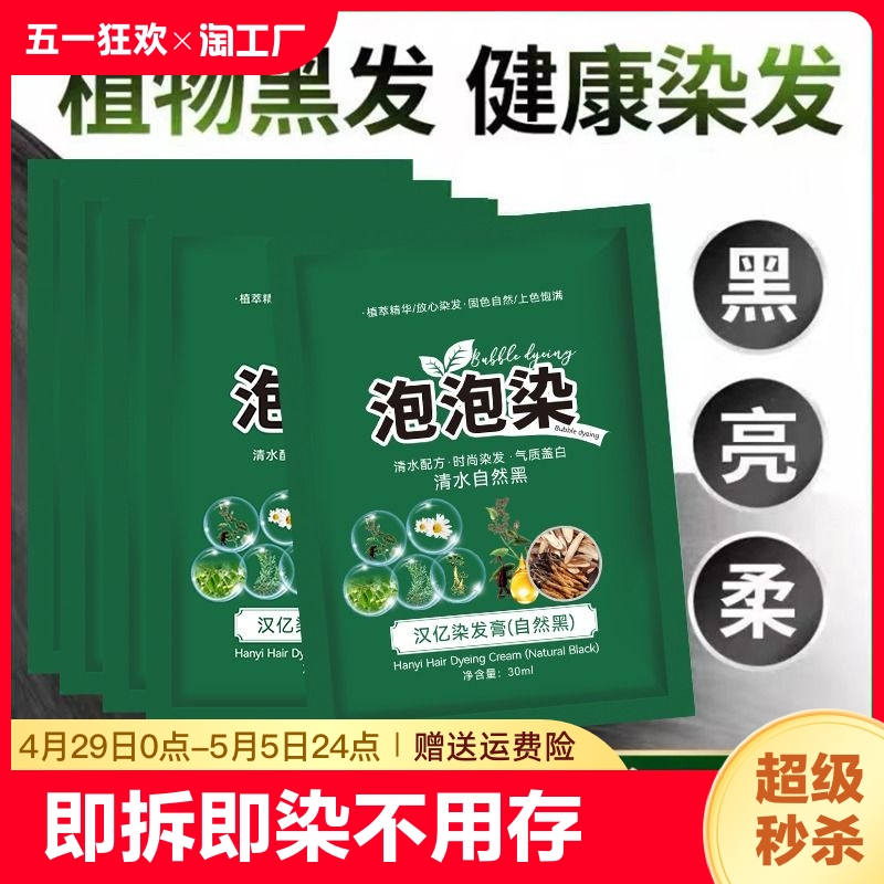 染发膏自然黑染发剂自己在家染发泡泡一洗黑植物不沾头皮染头发