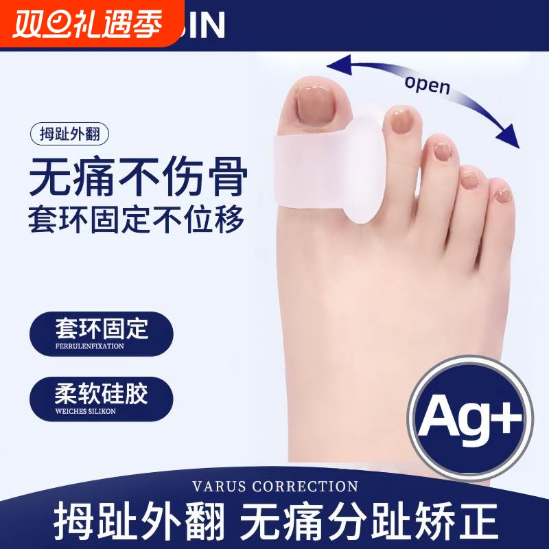 脚趾矫正器可穿鞋大脚骨姆趾男女日本分离日夜拇指外翻硅胶夜用