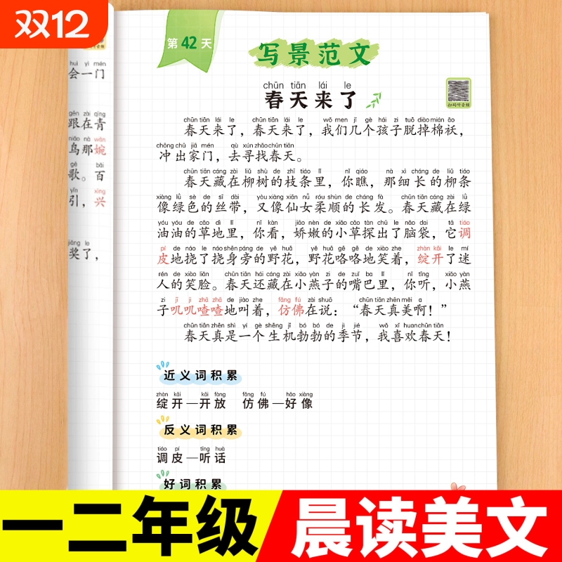 一年级阅读课外书必读晨读美文