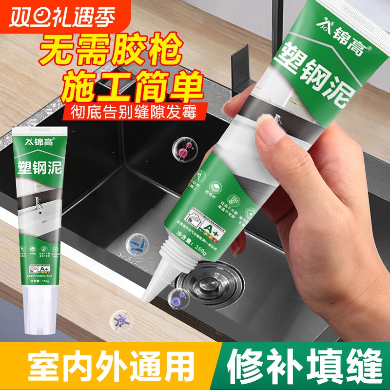 塑钢泥防水防霉厨卫密封胶卫生间美缝填缝剂隙补漏胶堵漏王速凝型
