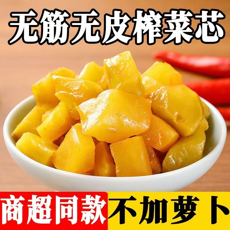 涪陵榨菜榨菜芯50g去皮小包装菜心咸菜下饭菜开胃菜整箱批发腌制