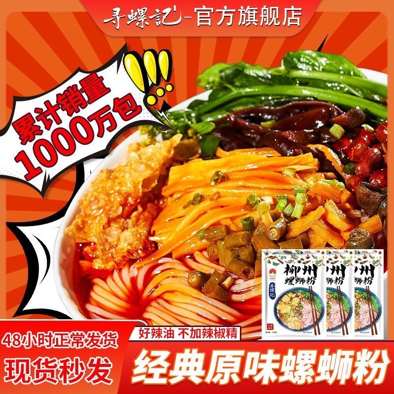 【6包特价】寻螺记正宗速食螺蛳粉300克螺狮粉柳州特产螺丝粉酸辣