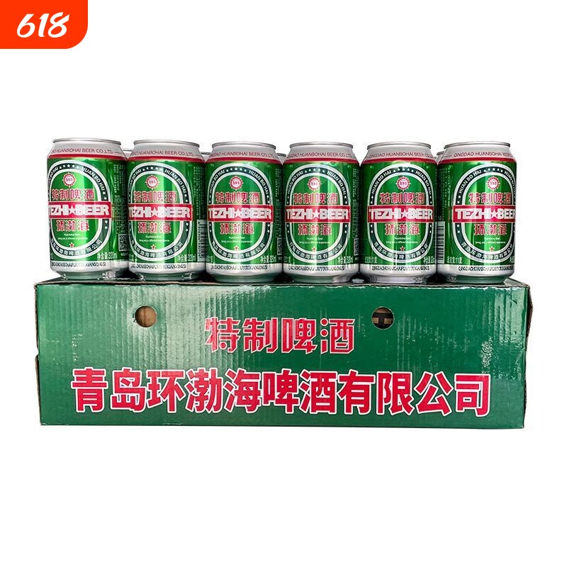 精酿啤酒24罐特制低醇啤酒罐装山东环渤海清爽口感畅饮烧烤优质