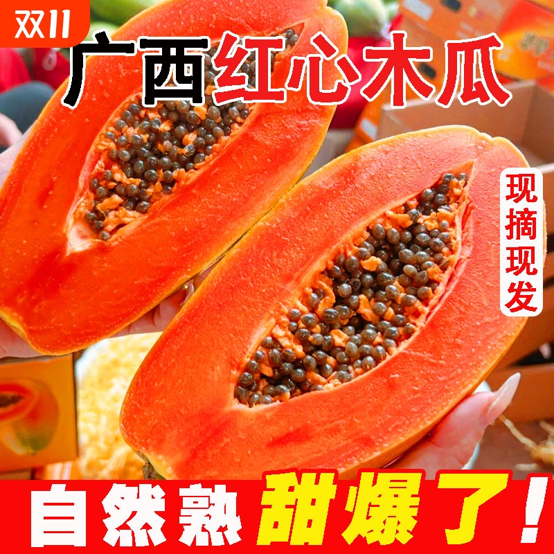 【超值福利】新鲜冰糖红心木瓜整箱当季下奶孕妇水果树上自然熟