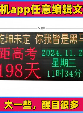 高考倒计时提醒提示牌