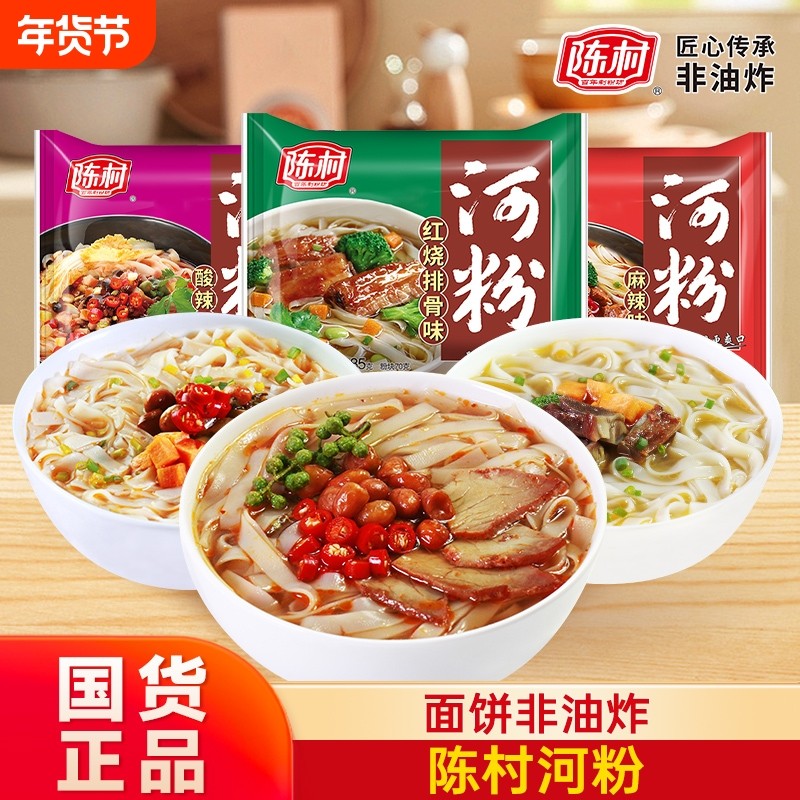 陈村河粉方便米线米粉方便面广东味道免煮冲泡泡面袋装,粮油调味/速食/干货/烘焙,方便米线/米粉,淘宝优惠券,粉丝福利购,淘宝优惠卷