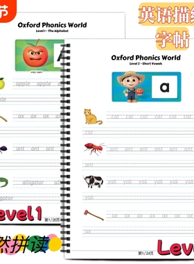 牛津英语自然拼读单词描红字帖英语Level 1Level 2Level 3Level 4Level 5自然拼读单词描红本学生练习强对发音单词记忆