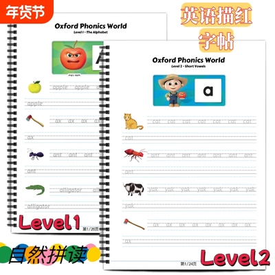 牛津英语自然拼读单词描红字帖英语Level 1Level 2Level 3Level 4Level 5自然拼读单词描红本学生练习强对发音单词记忆