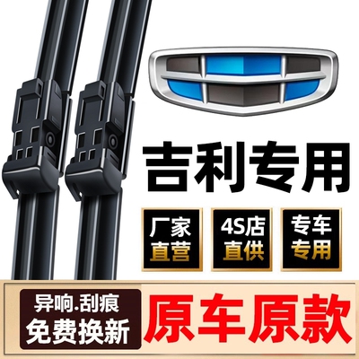 适用吉利帝豪gs雨刮器原装远景X6X3缤瑞星瑞博瑞缤越博越pro雨刷