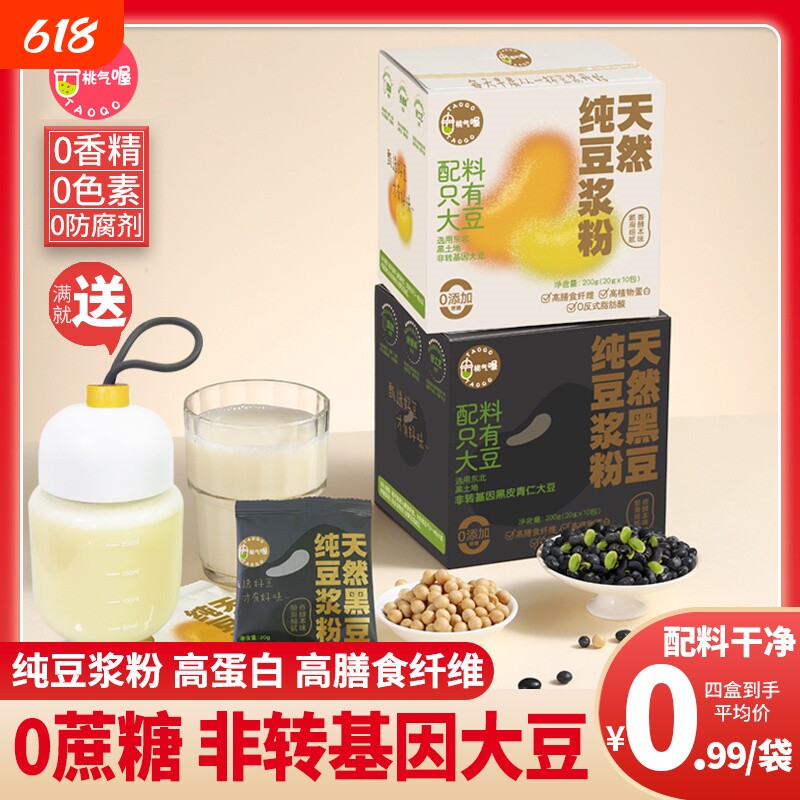 0黄豆纯豆浆粉非转基因原味早餐孕妇黑豆奶粉冲饮品冲泡盒装速溶